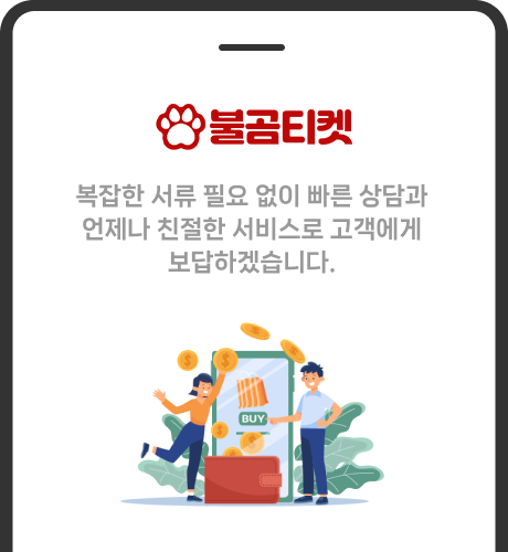 불곰티켓